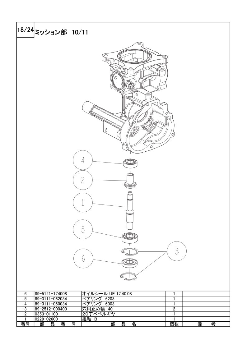 ミッション部 10/11