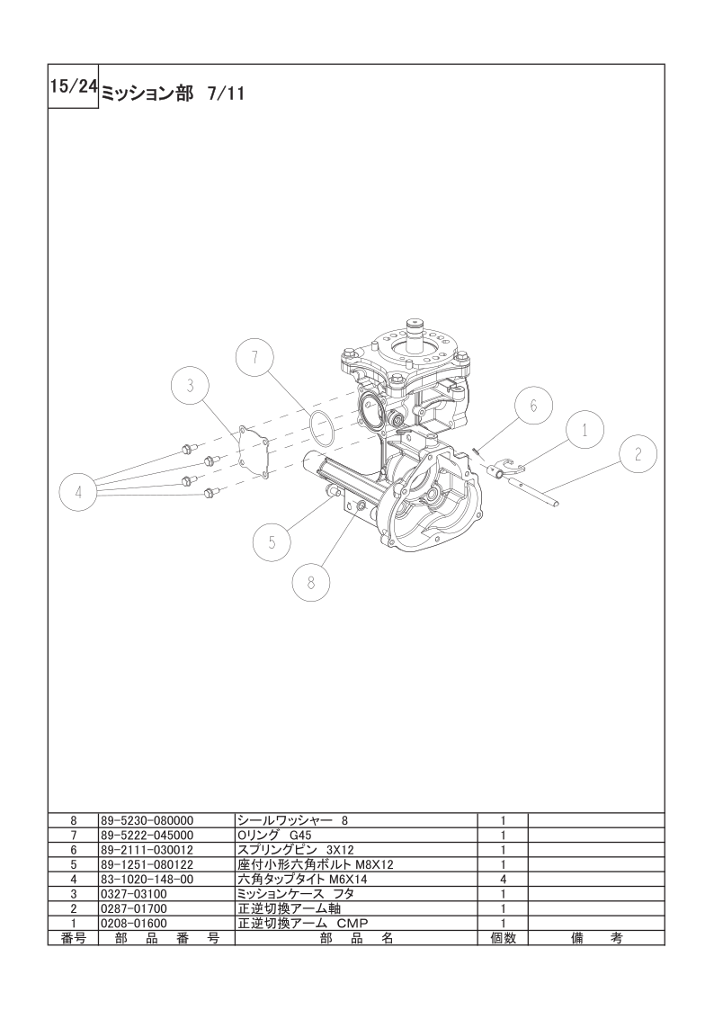 ミッション部 7/11