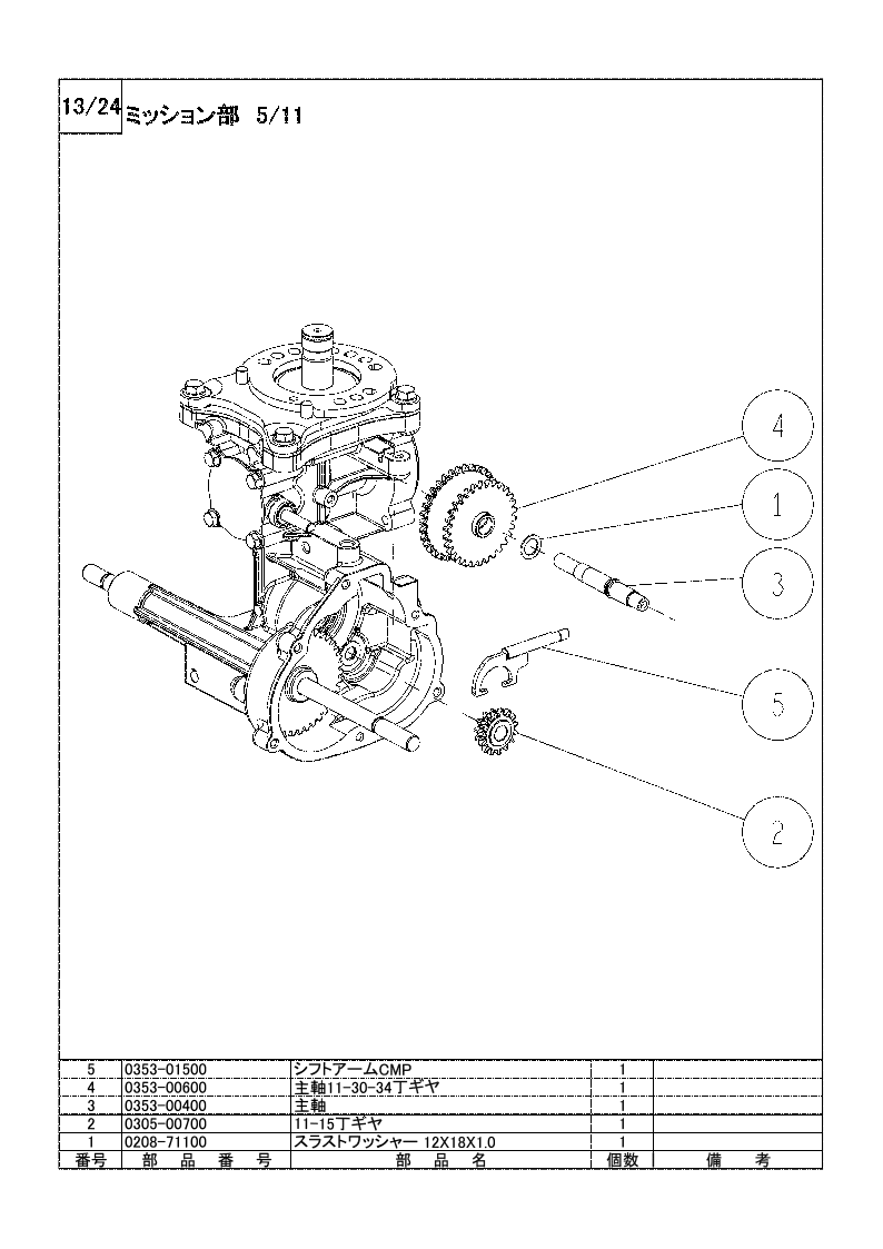 ミッション部 5/11