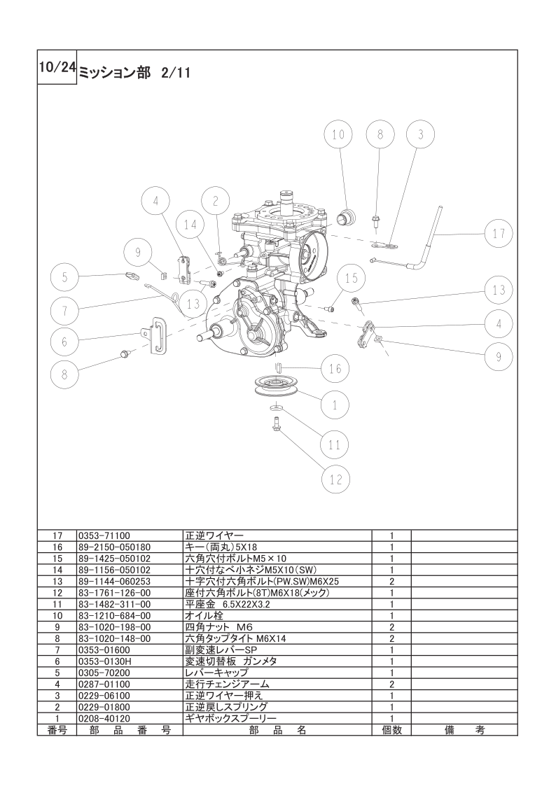 ミッション部 2/11