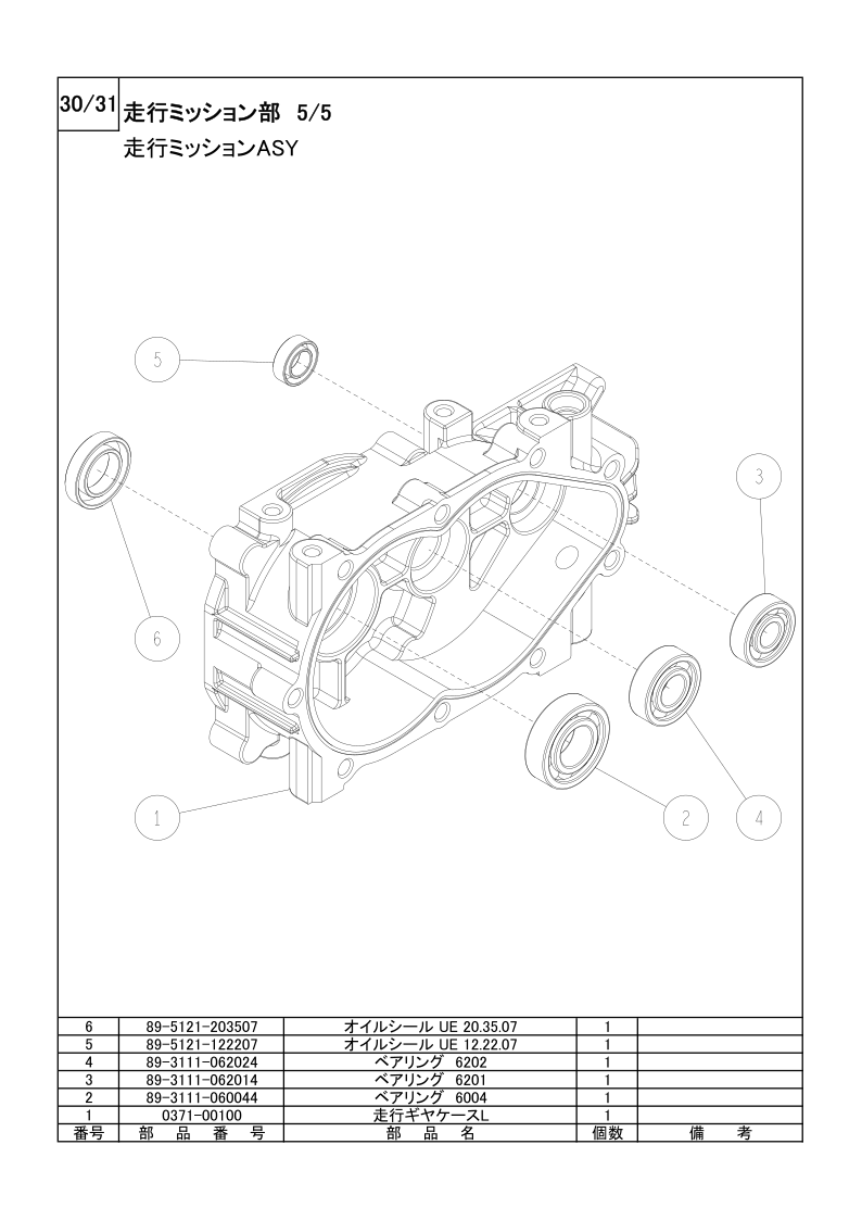 走行ミッション部 5/5