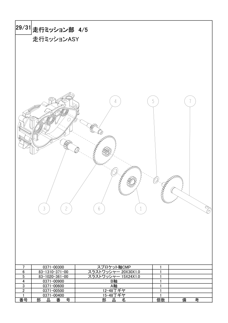 走行ミッション部 4/5