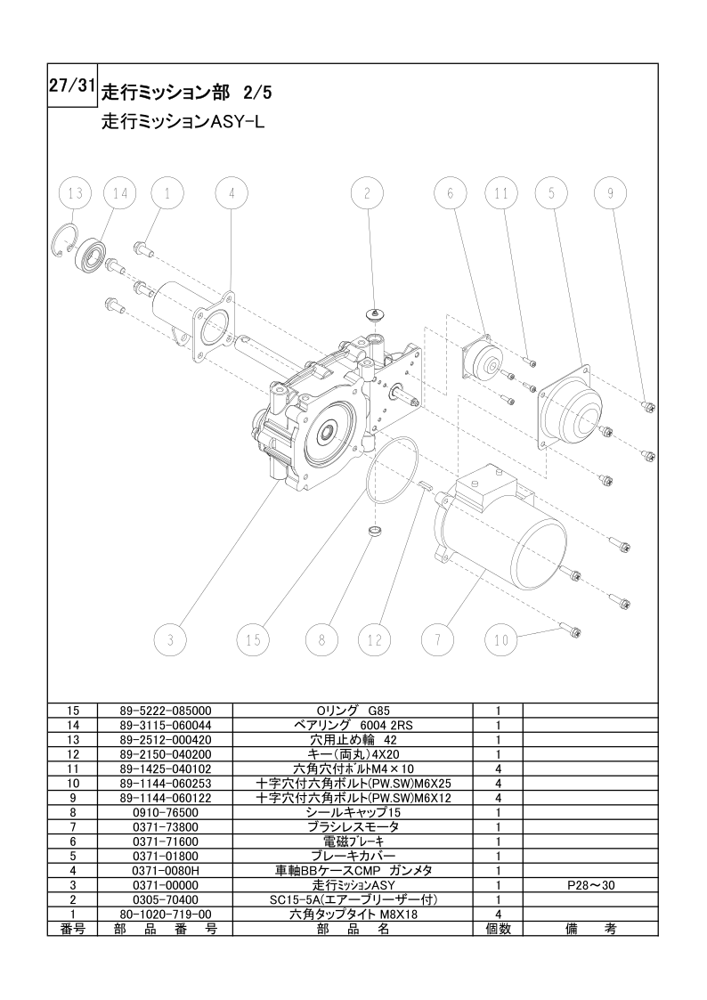 走行ミッション部 2/5