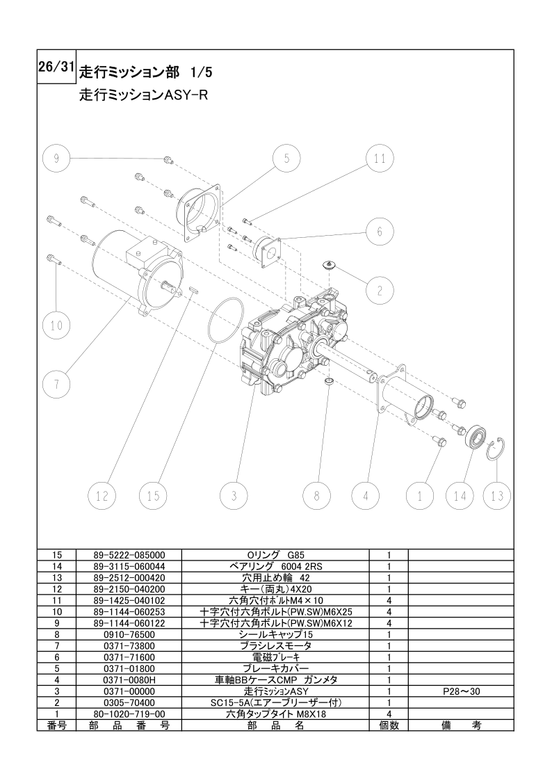 走行ミッション部 1/5