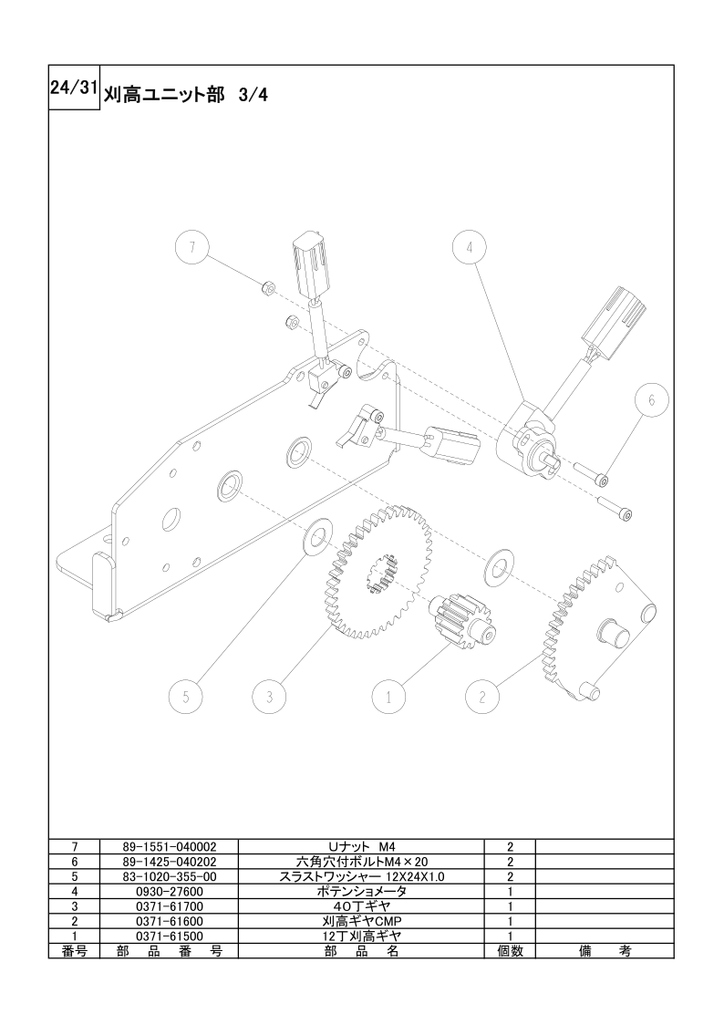 刈高ユニット部 3/4