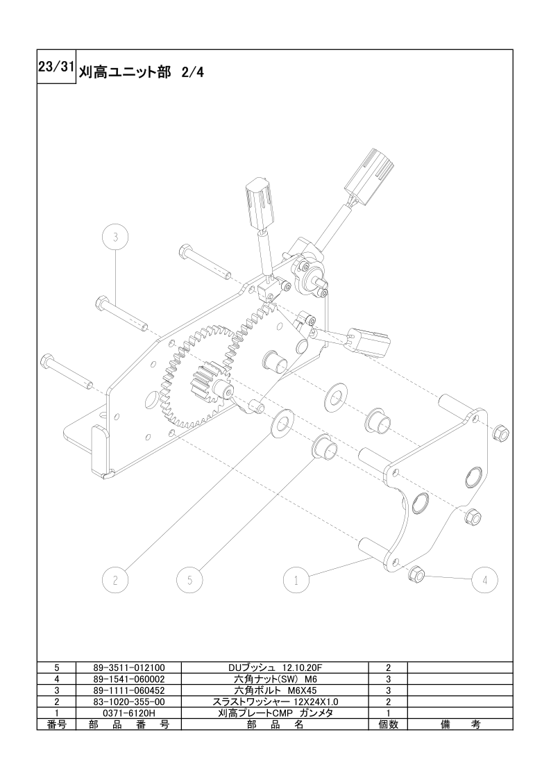 刈高ユニット部 2/4