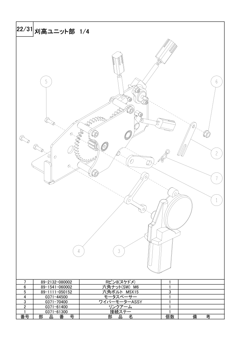 刈高ユニット部 1/4