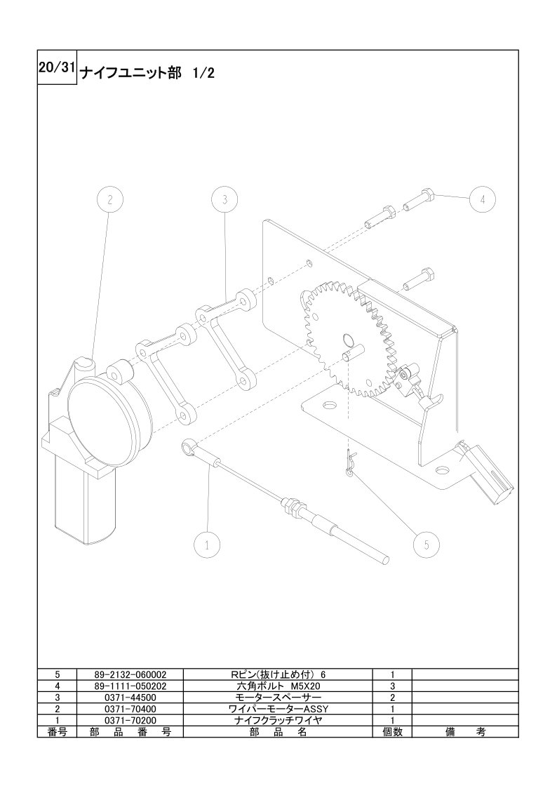 ナイフユニット部 1/2