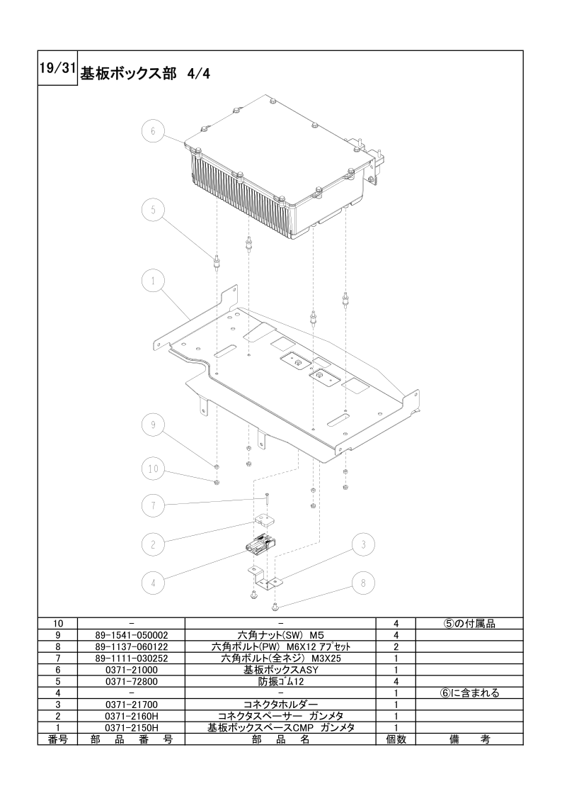 基板ボックス部 4/4