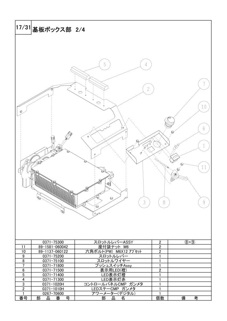 基板ボックス部 2/4