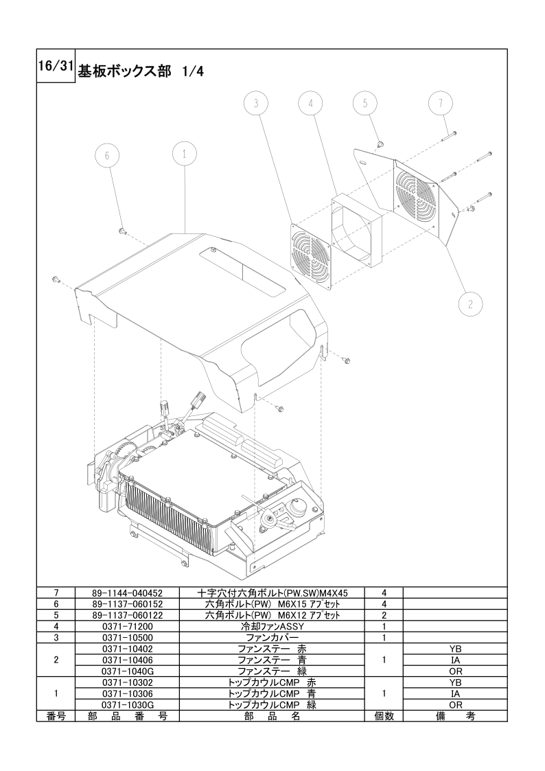 基板ボックス部 1/4