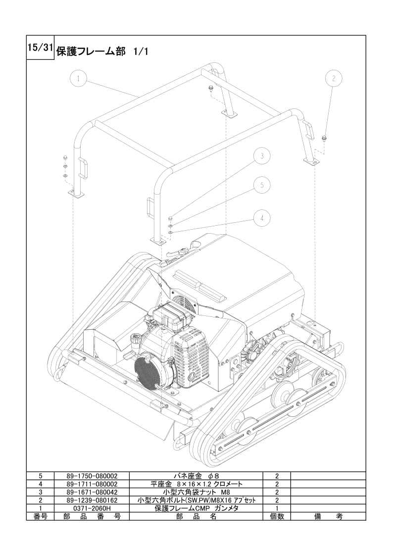 保護フレーム部 1/1