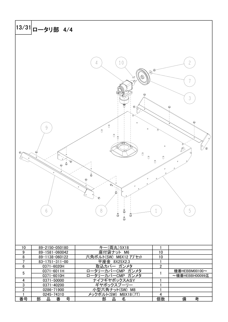 ロータリー部 4/4
