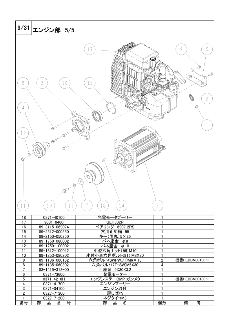 エンジン部 5/5