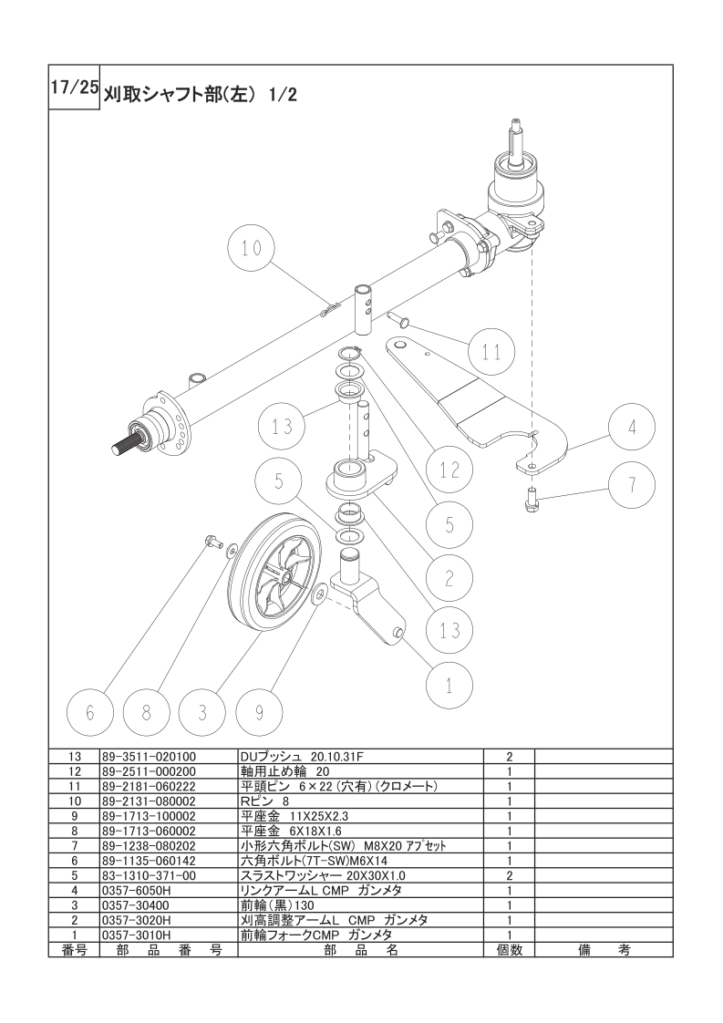 刈取シャフト部（左）1/2