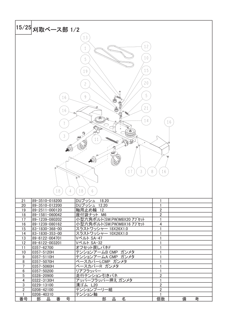 刈取ベース部 1/2