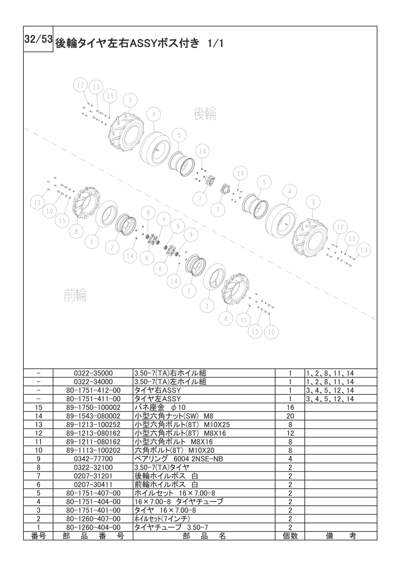 後輪タイヤ左右ASSYボス付 1/1