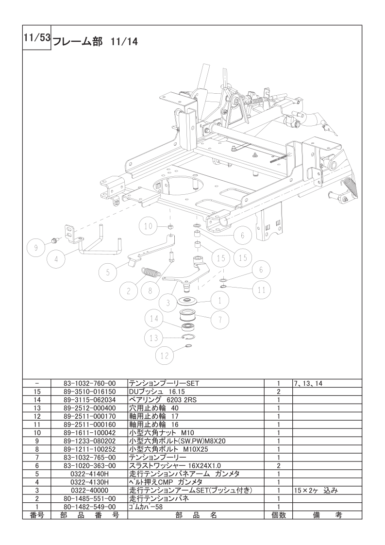 フレーム部 11/14
