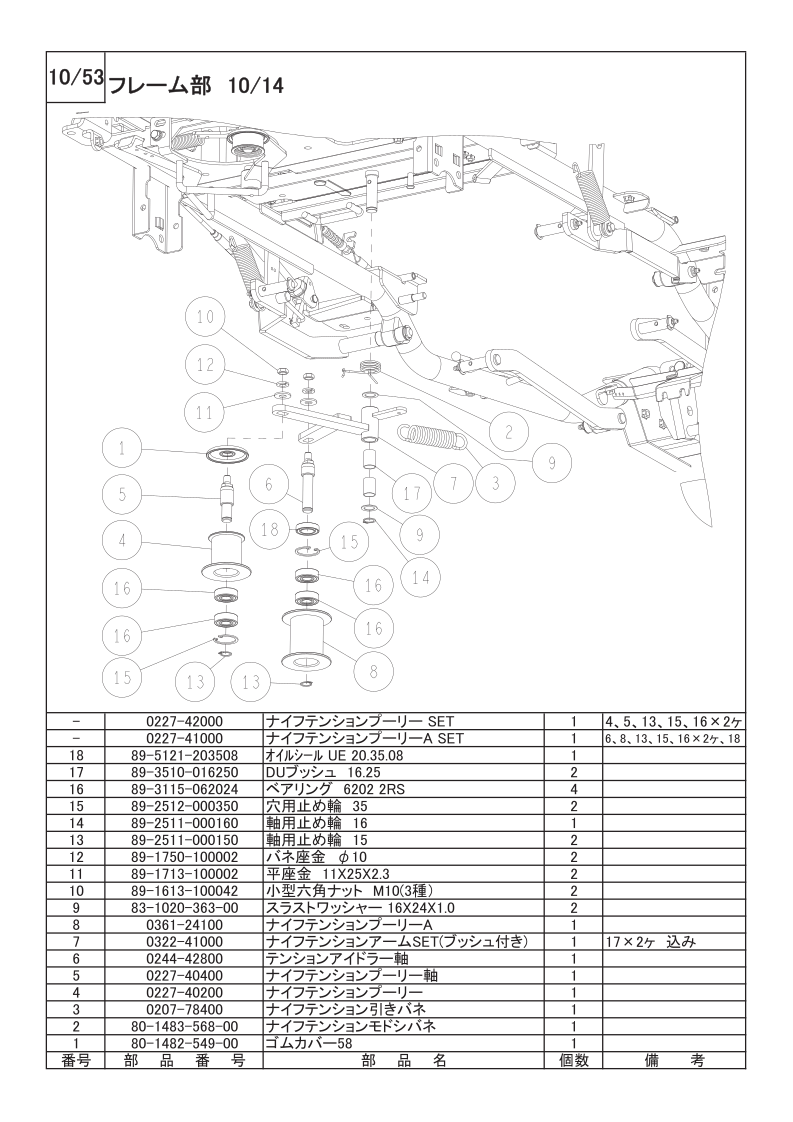 フレーム部 10/14
