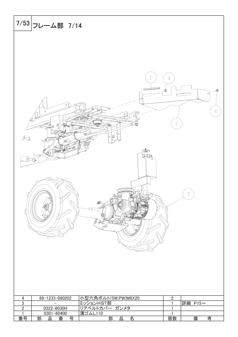 フレーム部 7/14