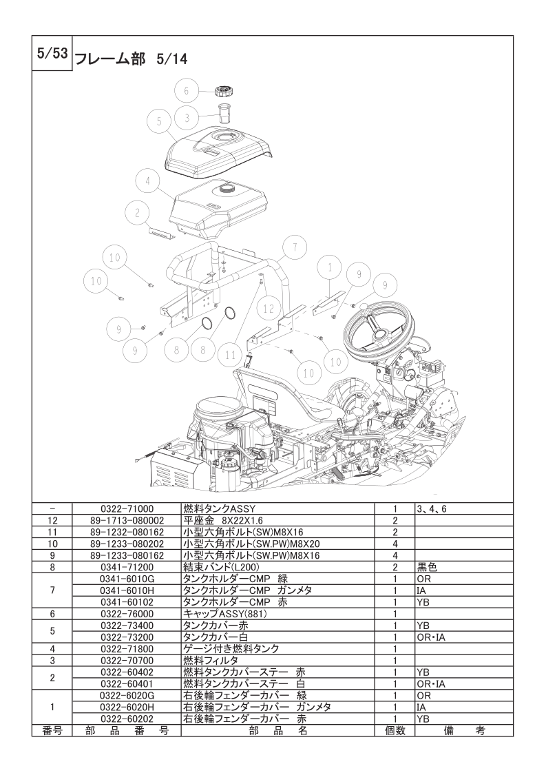 フレーム部 5/14