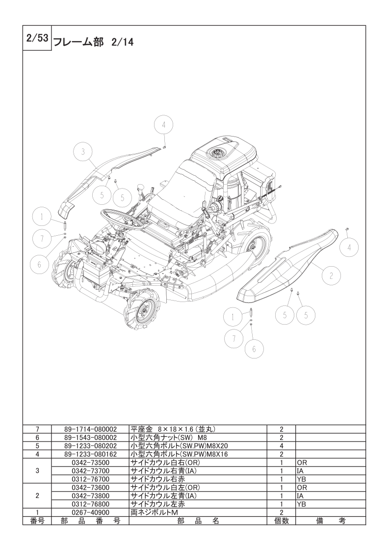 フレーム部 2/14