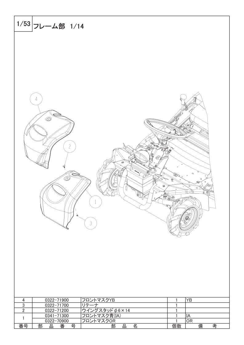 フレーム部 1/14