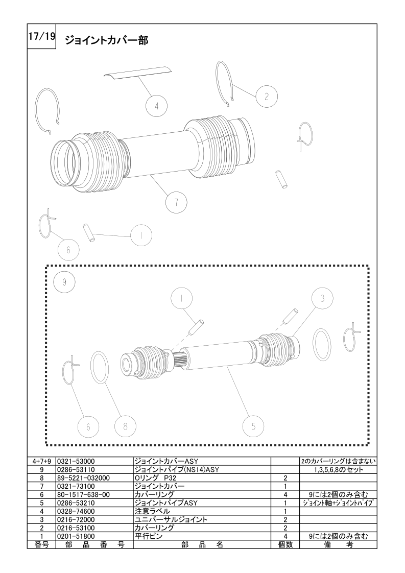 ジョイントカバー部