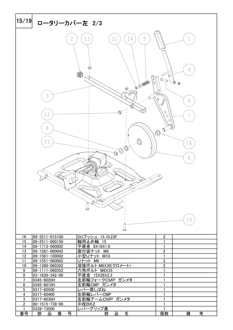 ロータリーカバー左 2/3