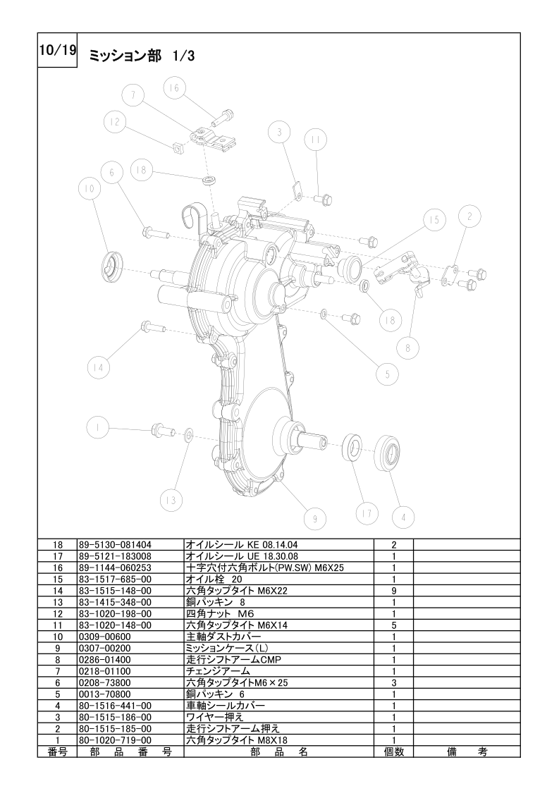 ミッション部 1/3