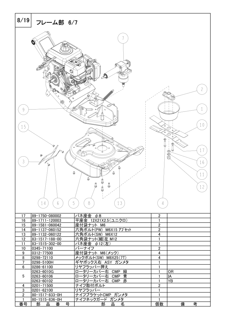 フレーム部 6/7