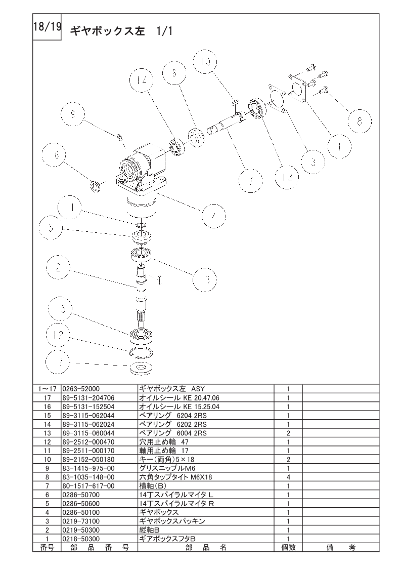 ギアボックス 1/1