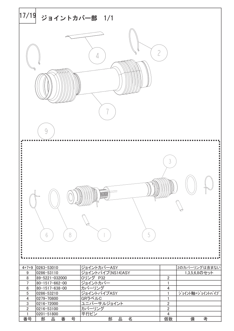 ジョイントカバー部 1/1