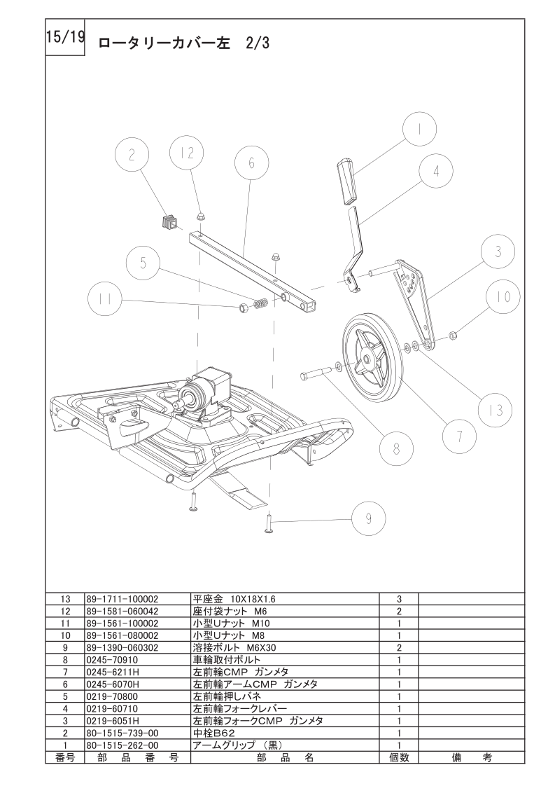 ロータリーカバー部 2/3
