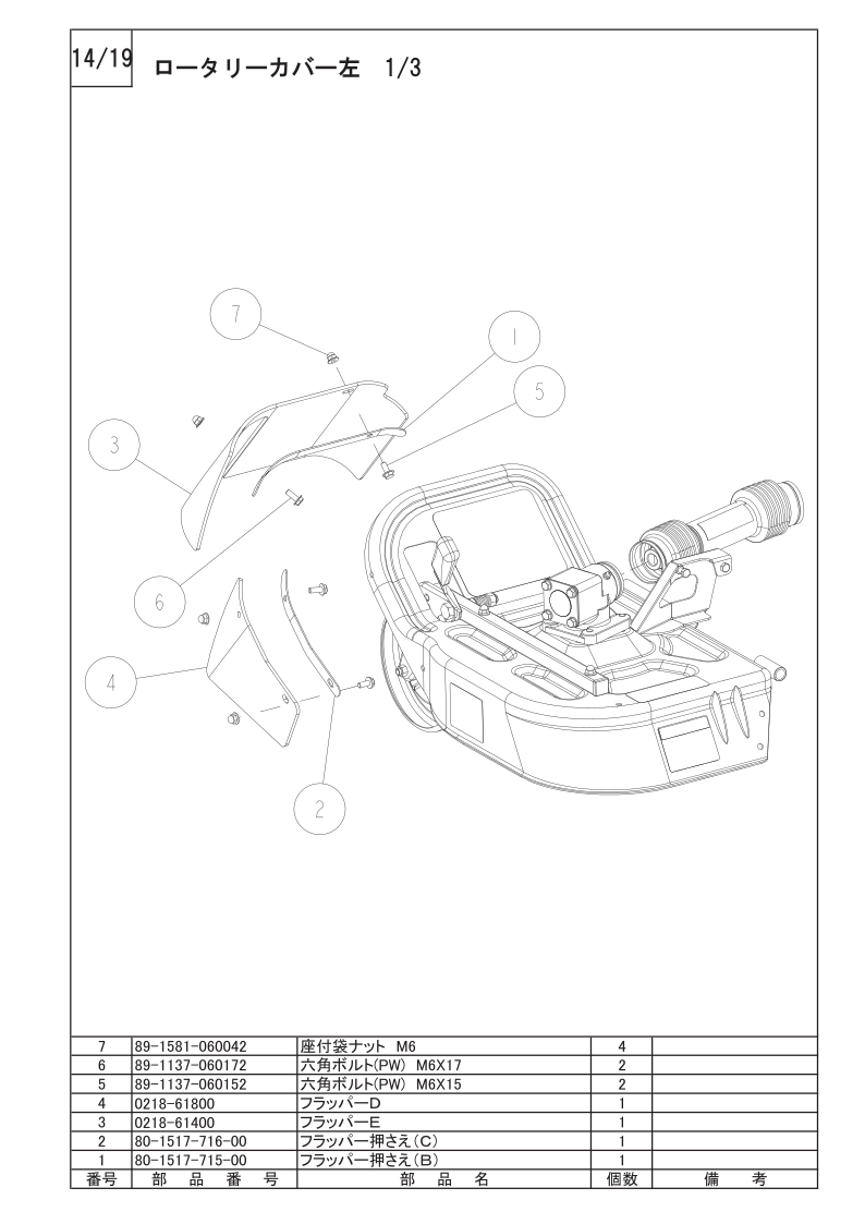 ロータリーカバー部 1/3