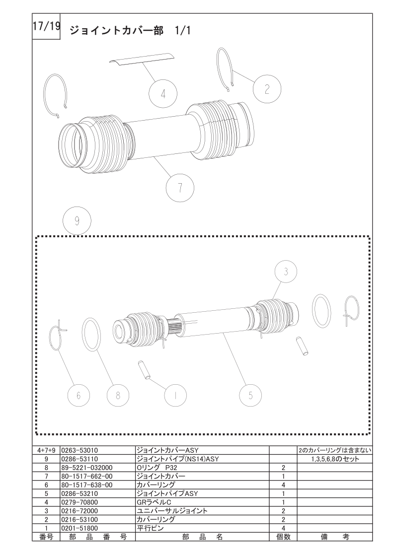 ジョイントカバー部 1/1