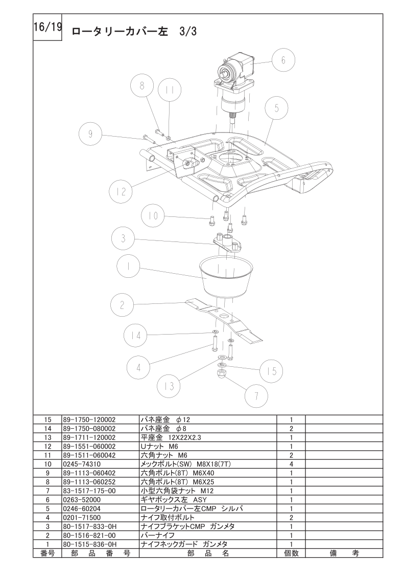ロータリーカバー左 3/3