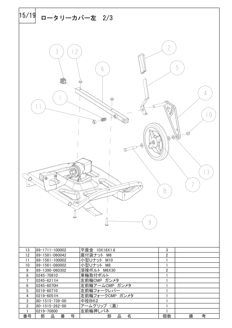 ロータリーカバー左 2/3