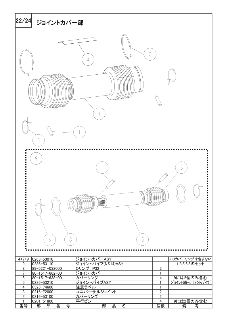 ジョイントカバー部