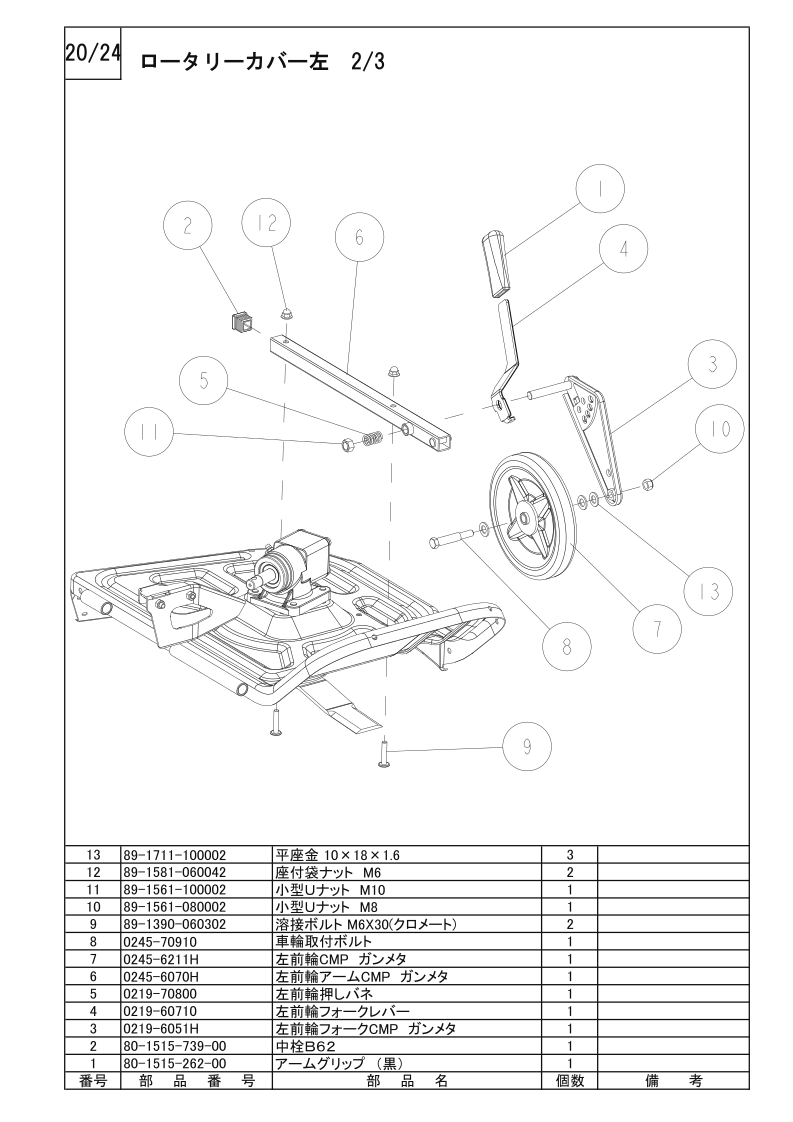 ロータリーカバー左 2/3