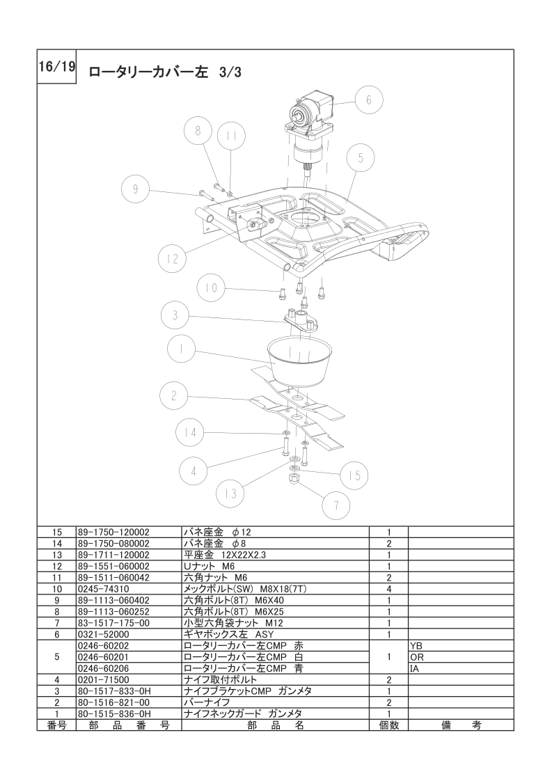 ロータリーカバー左 3/3
