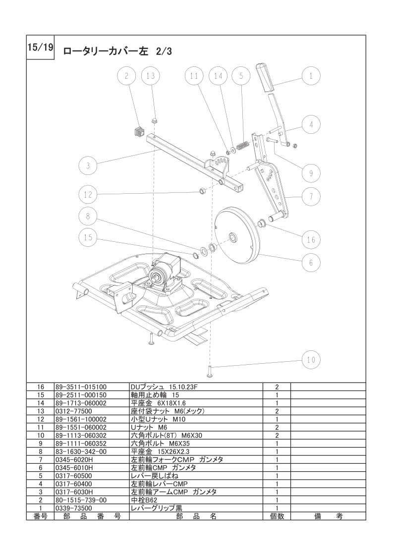 ロータリーカバー左 2/3