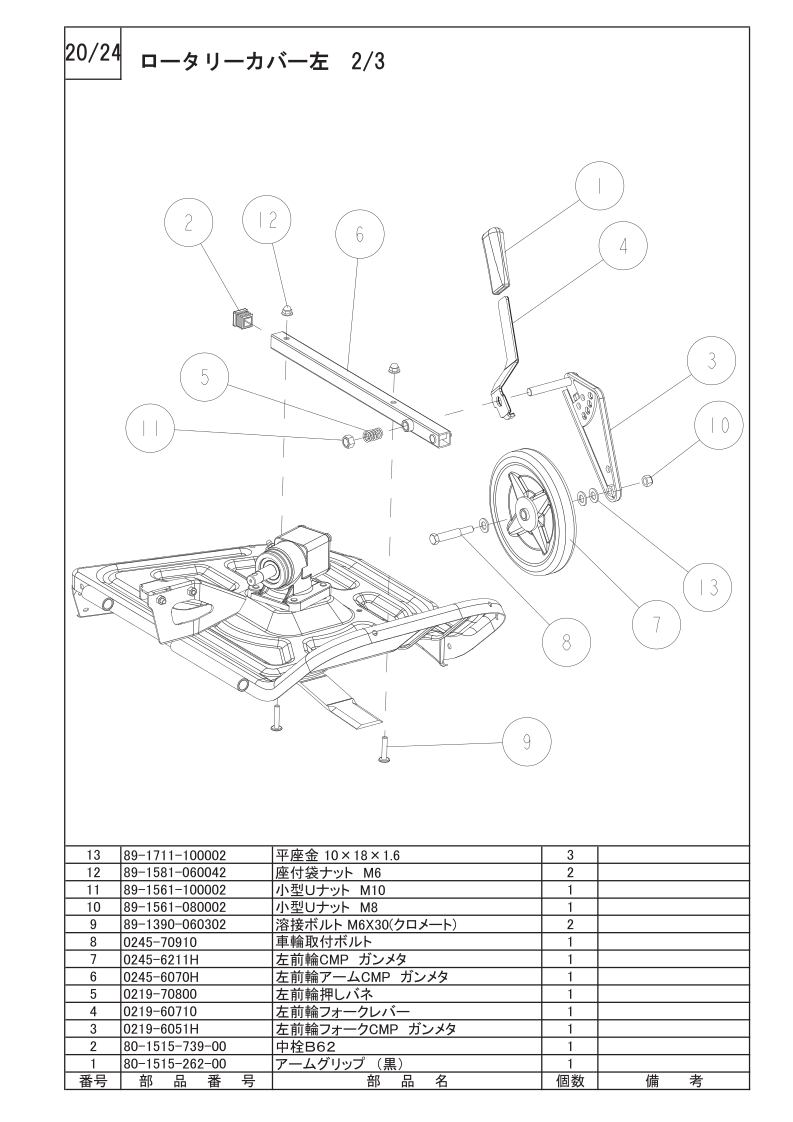 ロータリーカバー左 2/3