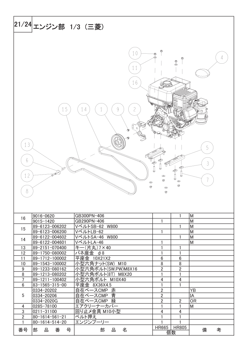 エンジン部 1/3（三菱）