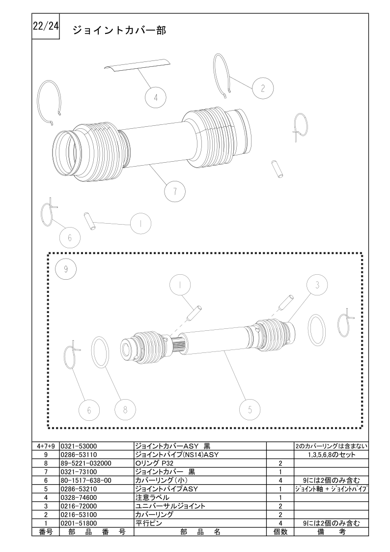 ジョイントカバー部