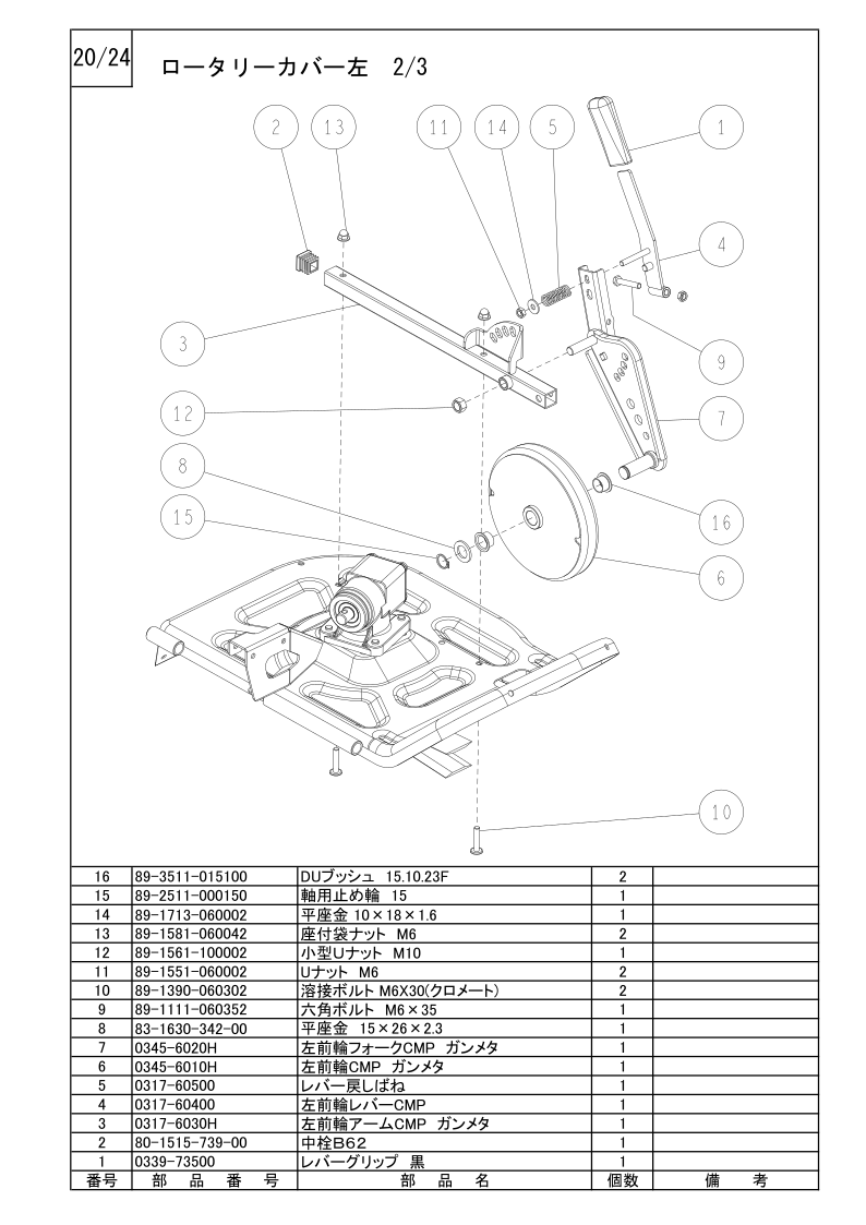 ロータリーカバー左 2/3