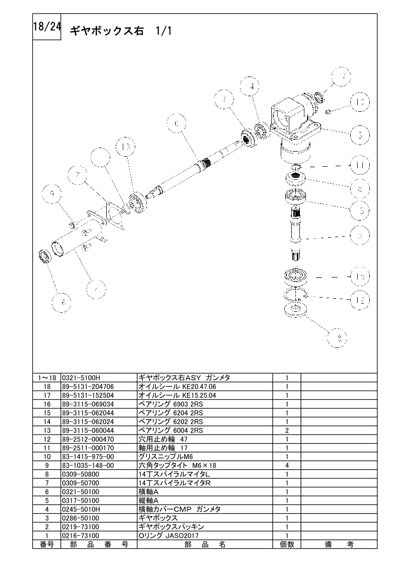 ギアボックス右 1/1