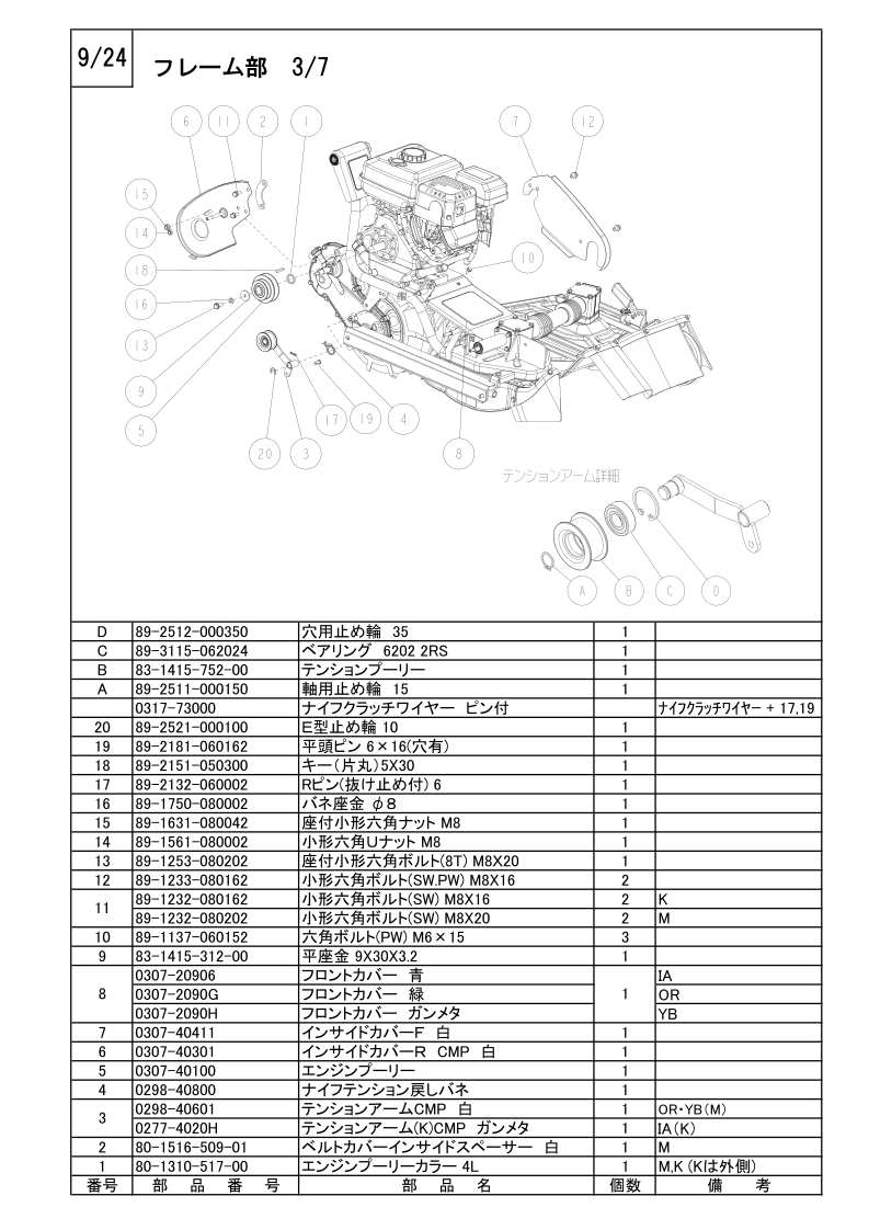 フレーム部 3/7