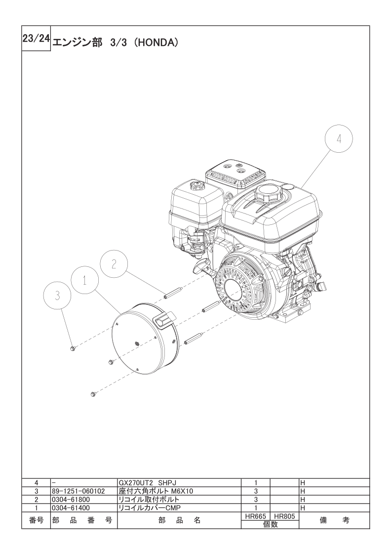 エンジン部 3/3（HONDA）