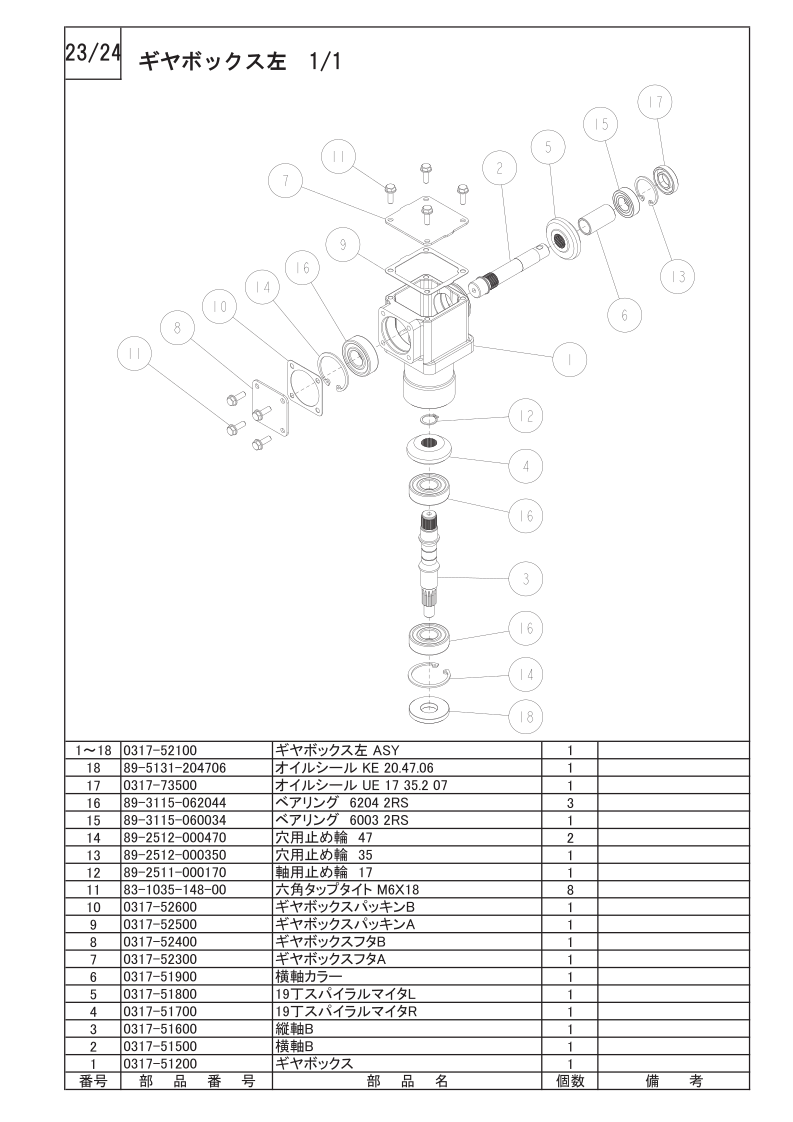 ギアボックス左 1/1